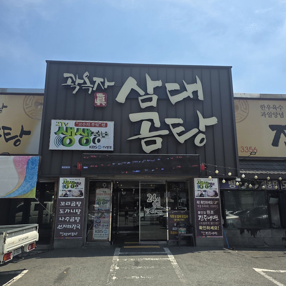곽옥자삼대곰탕 사진 4