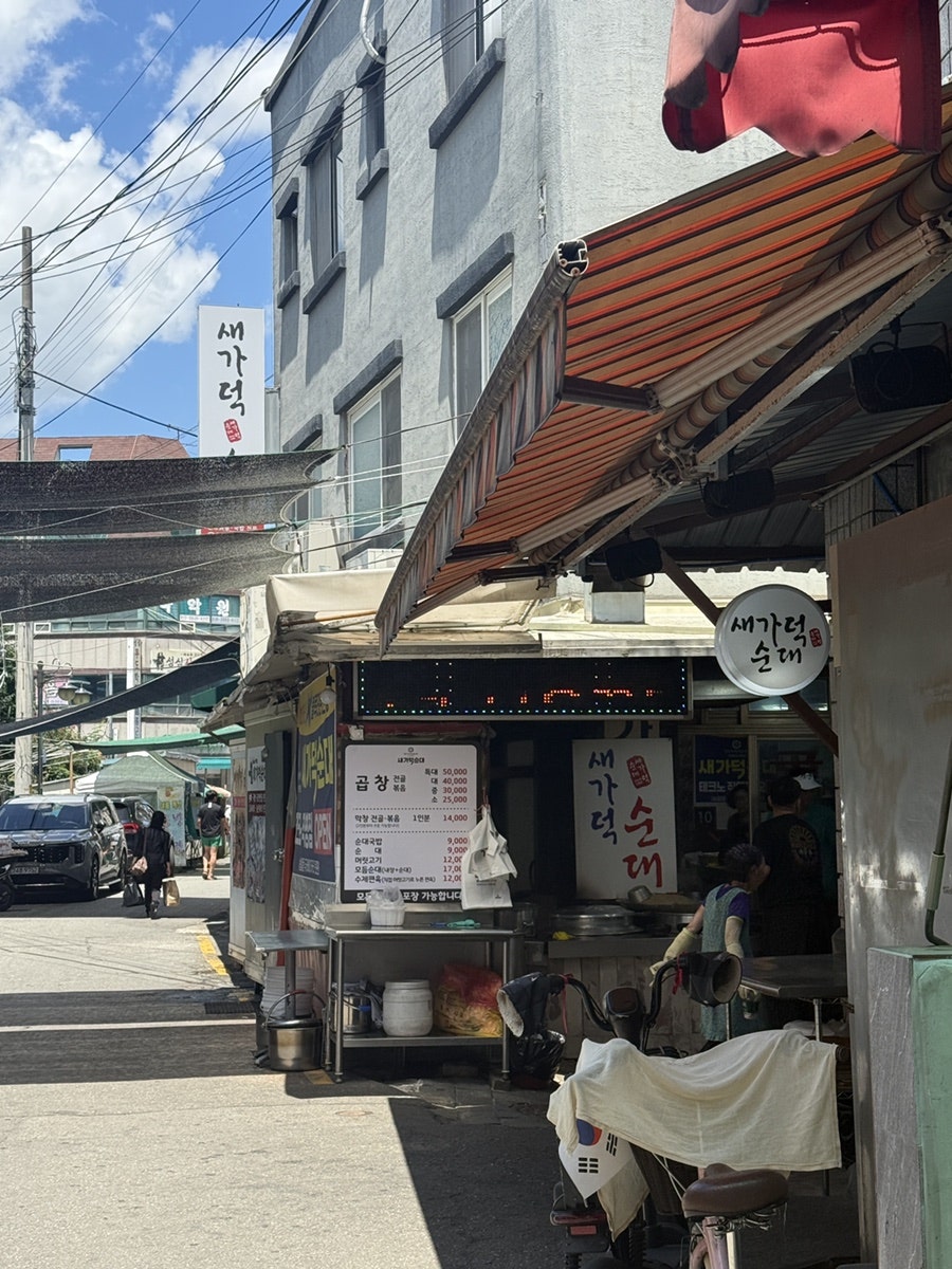 새가덕순대 테크노직영점 사진 3
