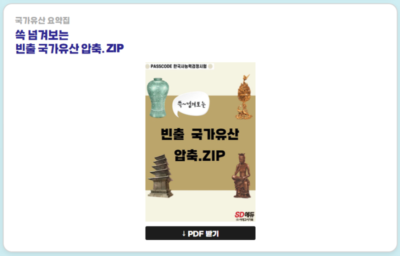 한국사능력검정시험 공부 대비｜PDF 다운로드 링크 모음