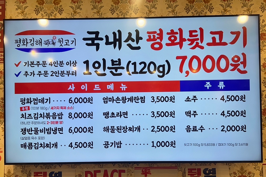 평화김해뒷고기 대구다사점 사진 4