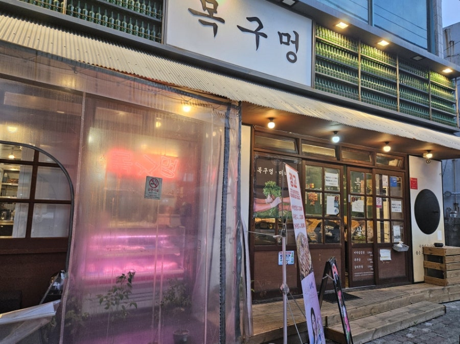 목구멍 울산일산점 사진 2