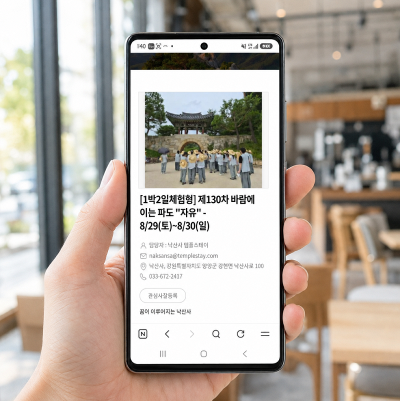 강원도 절 사찰 낙산사 템플스테이 예약 방법 가격 조회