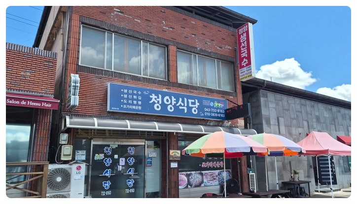청양식당 사진 1