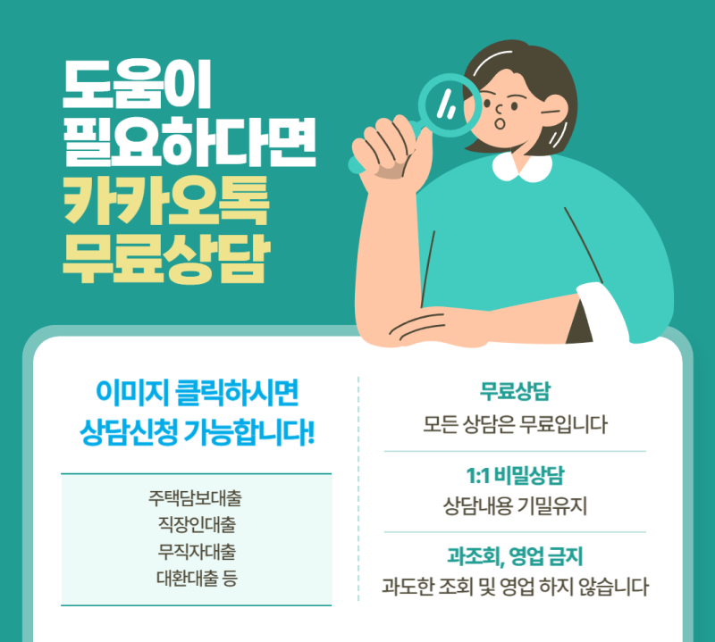 대환대출 채무통합 진행시 주의할점이 뭘까요?