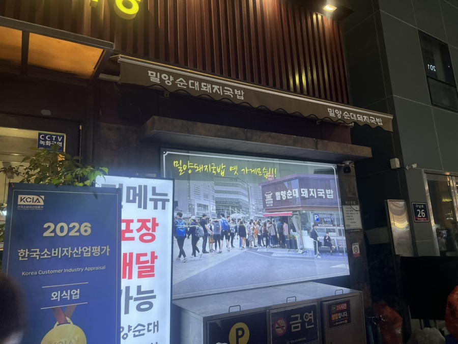 밀양순대돼지국밥 해운대점 사진 2