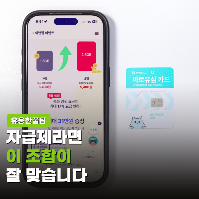 폴드8 자급제 구매했다면? kt M모바일 알뜰폰 요금제로 통신비 줄이는 방법