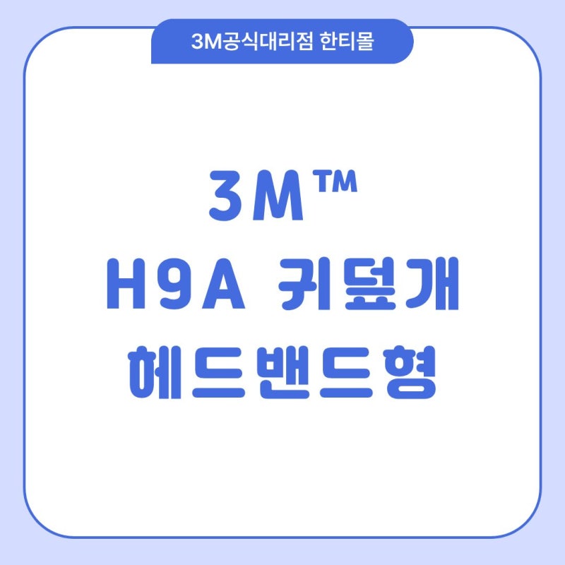 DIY 작업실·목공방 소음, 3M 귀덮개 고를 때 보는 4가지