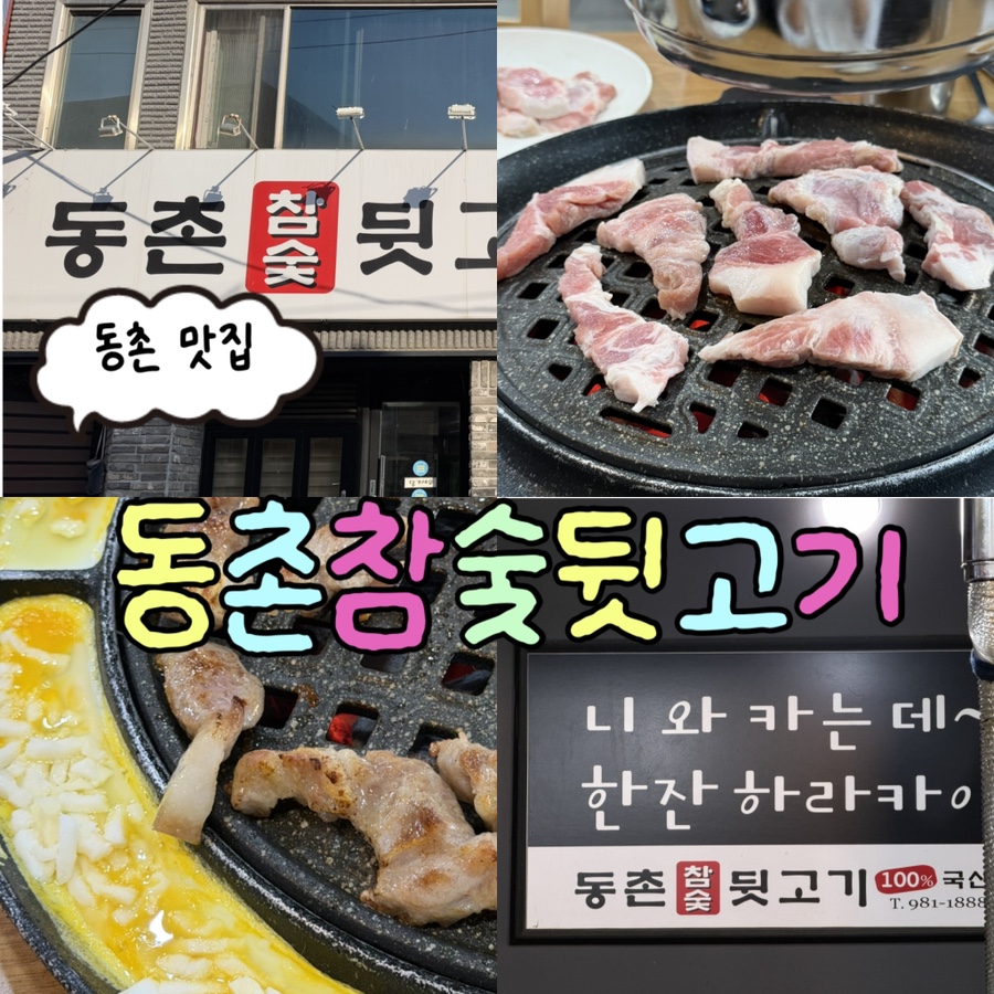 동촌참숯뒷고기 사진 2