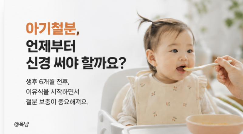 아기철분 언제 필요할까? 아기철분 부족 증상과 철분제 선택법