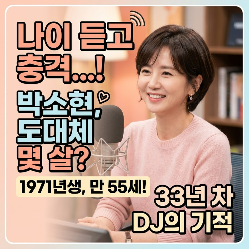 박소현 나이, 알고 나면 더 놀라운 기록