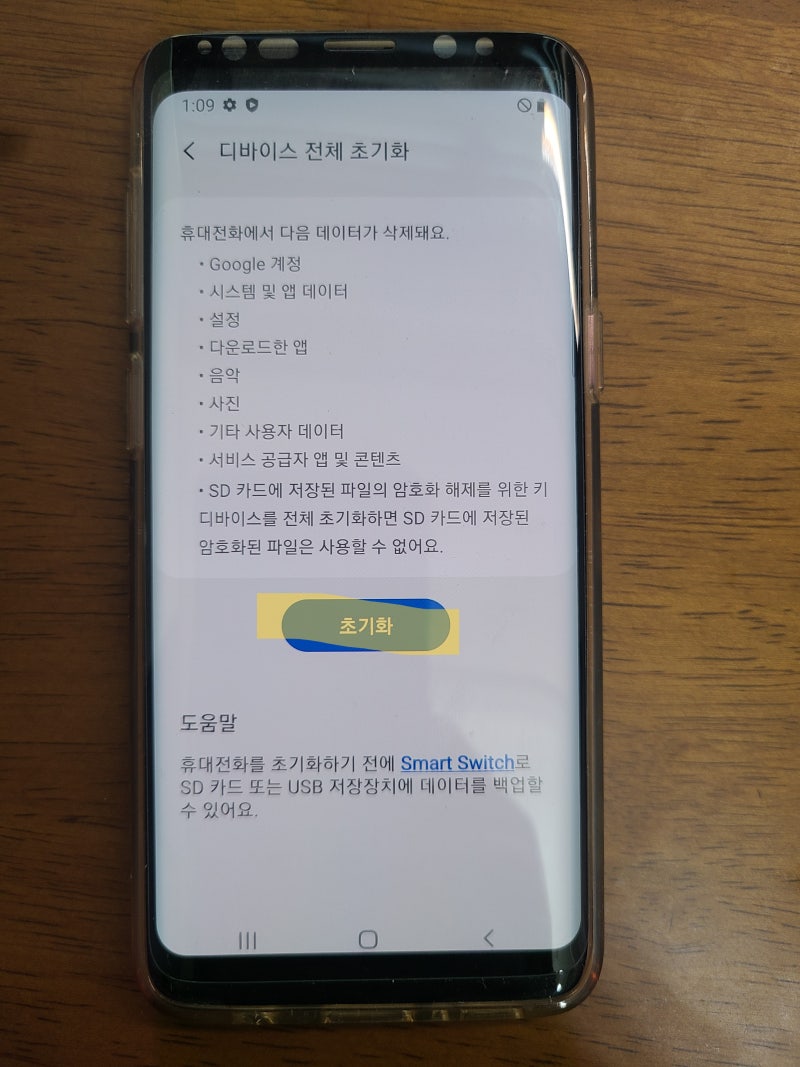갤럭시 휴대폰 공장 초기화 방법 - 오래된 핸드폰 버리는 법