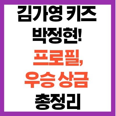 <b>박정현 당구</b>선수 나이와 학력, LPBA 첫 우승 상금 얼마? 스승... 