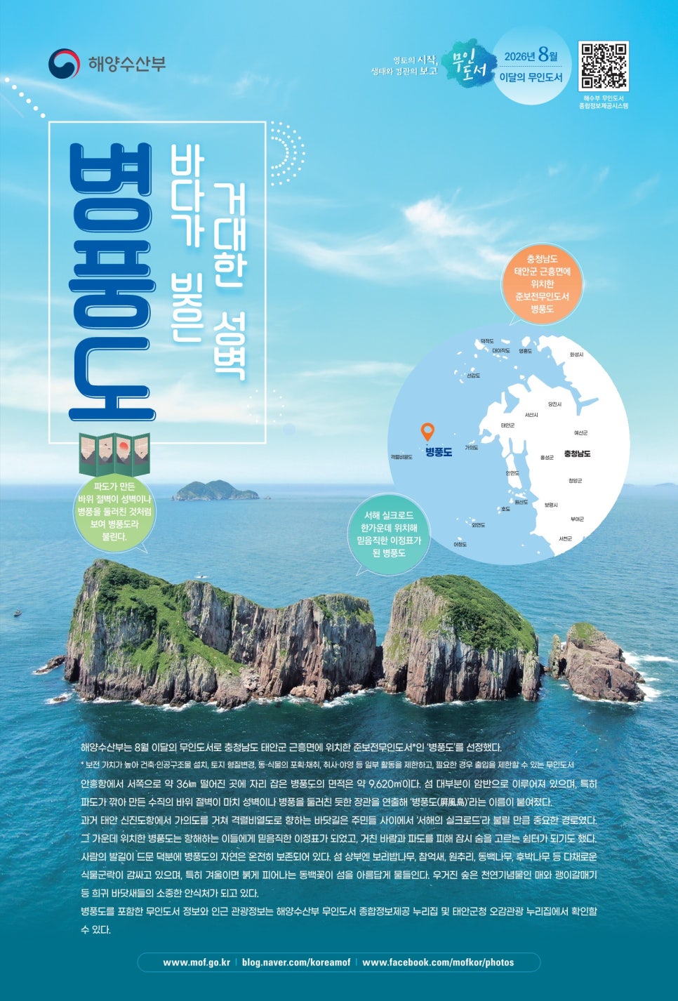 병풍도 사진 1