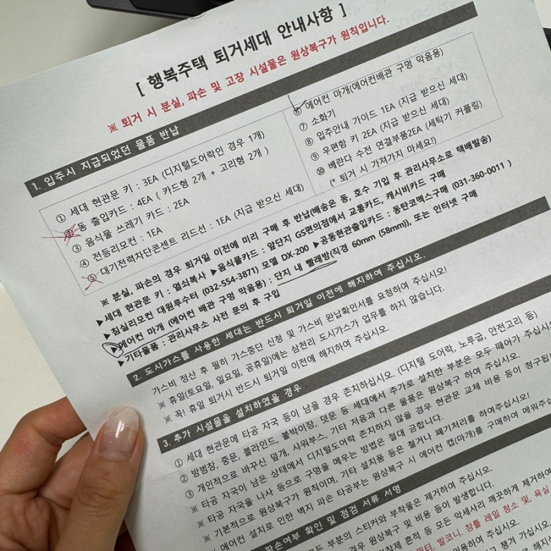 동탄 행복주택 A4-1 실거주 후기 & 퇴거 준비