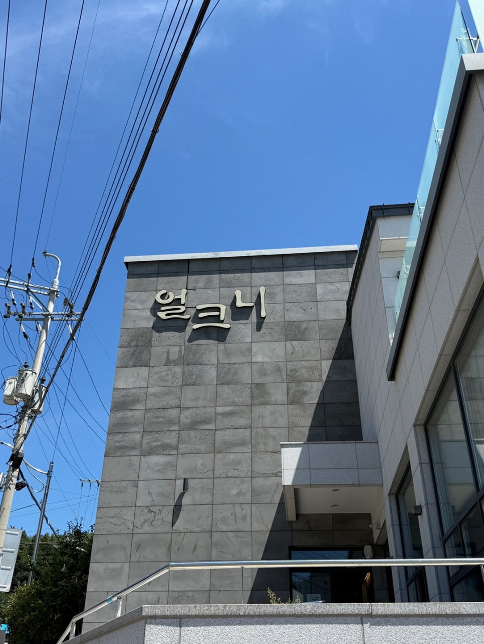 얼크니손칼국수 기장 사진 3