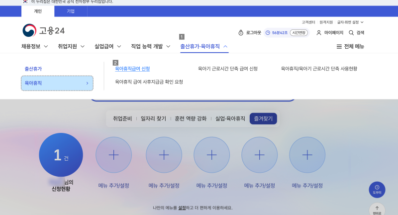 기저귀바우처 신청방법, 육아휴직확인서 출력방법(2026년 8월 기준)