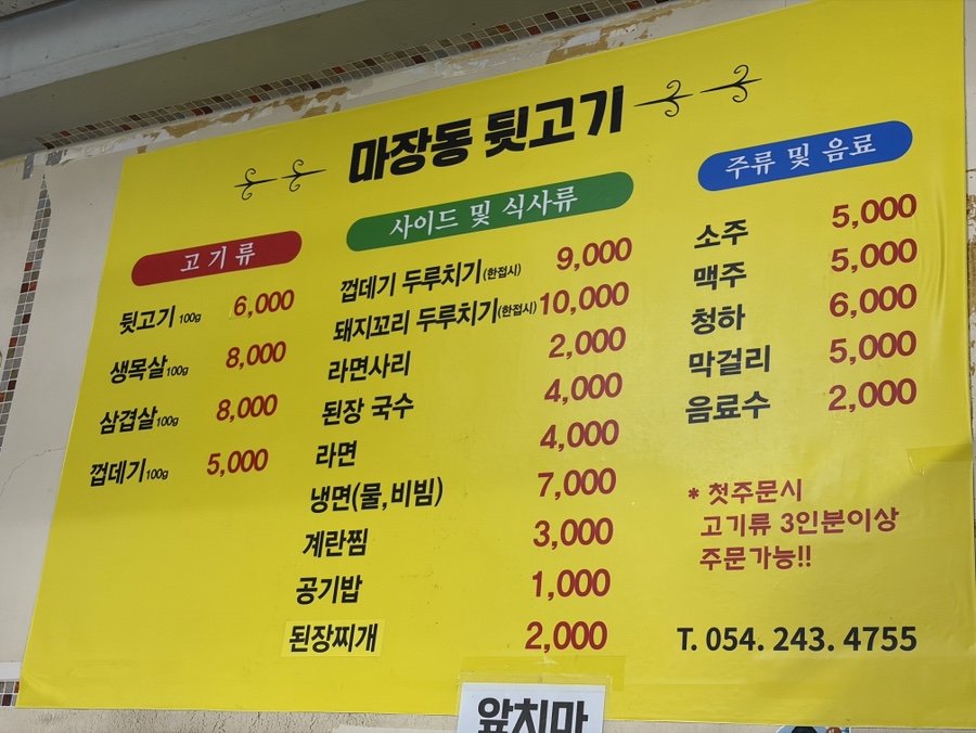 마장동본가뒷고기 송도점 사진 3
