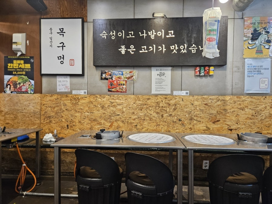 목구멍 울산일산점 사진 5
