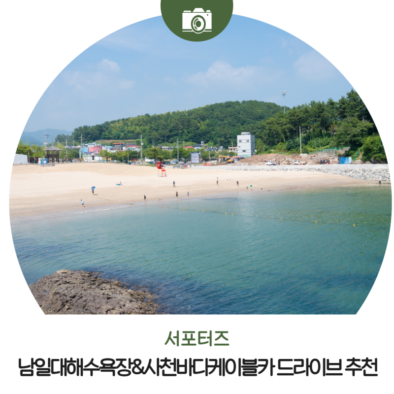 경남 남일대해수욕장&사천바다케이블카 드라이브 코스 추천