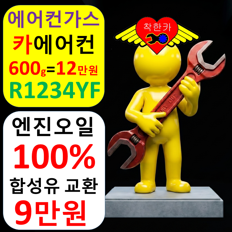 자동차 에어컨 신냉매·구냉매 충전 비용과 가격｜어디서 해야 할까요?