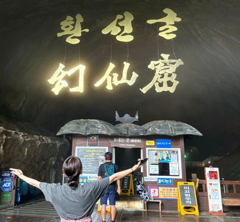 강원도 삼척 가볼만한곳 [환선굴] 모노레일 없이 환선굴 소요시간, 입장료, 코스시간까지!