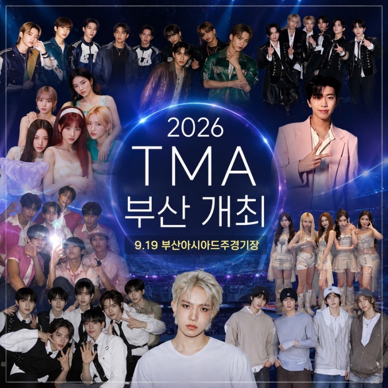 2026 더팩트 뮤직 어워즈 부산 개최! 임영웅·라이즈·트레저 총출동…최종 라인업 총정리