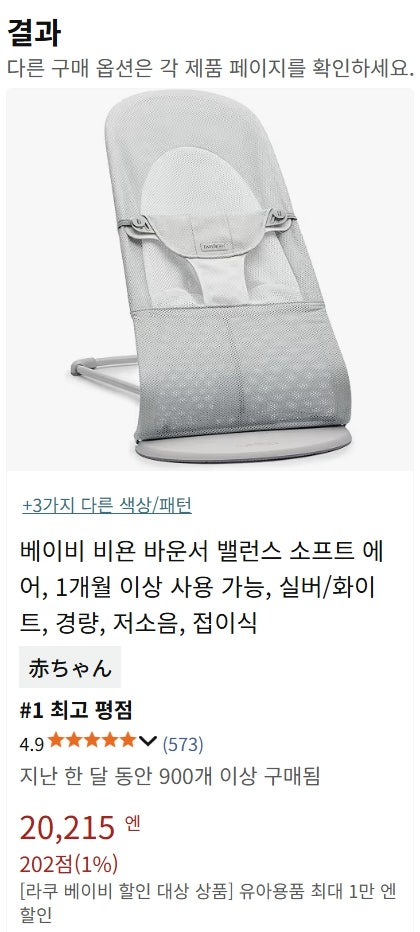 아마존 재팬 직구 방법 쉽게 따라하기 베이비뵨 바운서 배송일