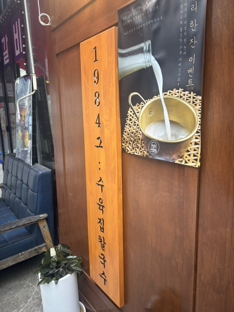 1984그수육집칼국수 해운대점 사진 2