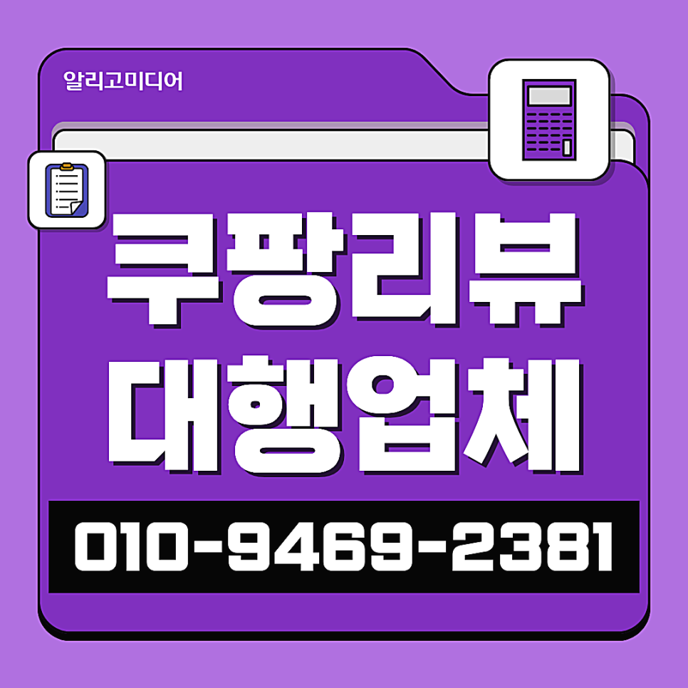 쿠팡 후기 관리 판매 이후가 더 중요한 이유는?