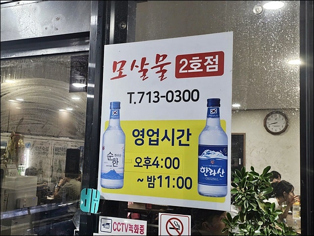 모살물 2호점 사진 4