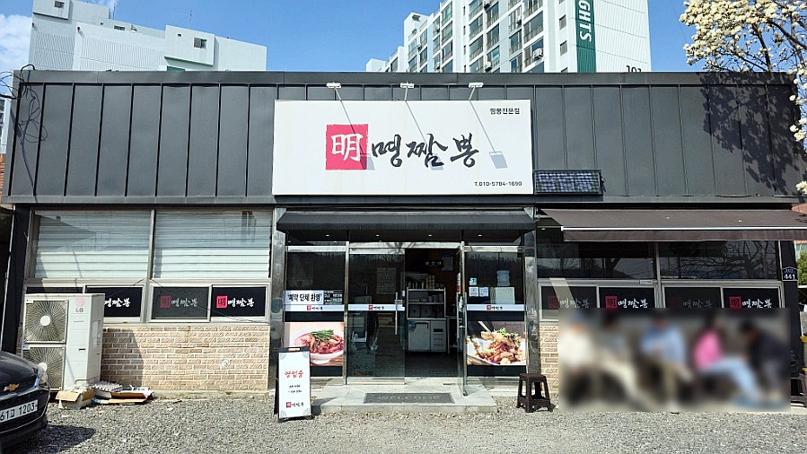 명짬뽕 사진 1