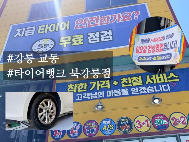 강릉 타이어 추천 K3 넥센타이어 교체, 타이어뱅크 북강릉점 솔직후기