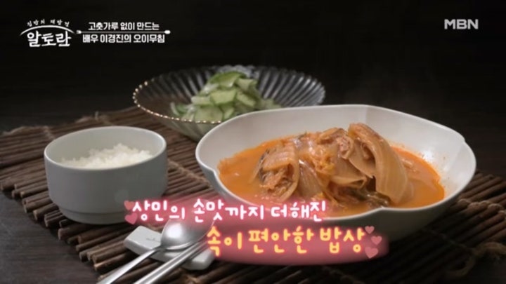 알토란 604회 배우 이경진의 김치찌개&오이무침 레시피, 이연주 셰프의 양배....