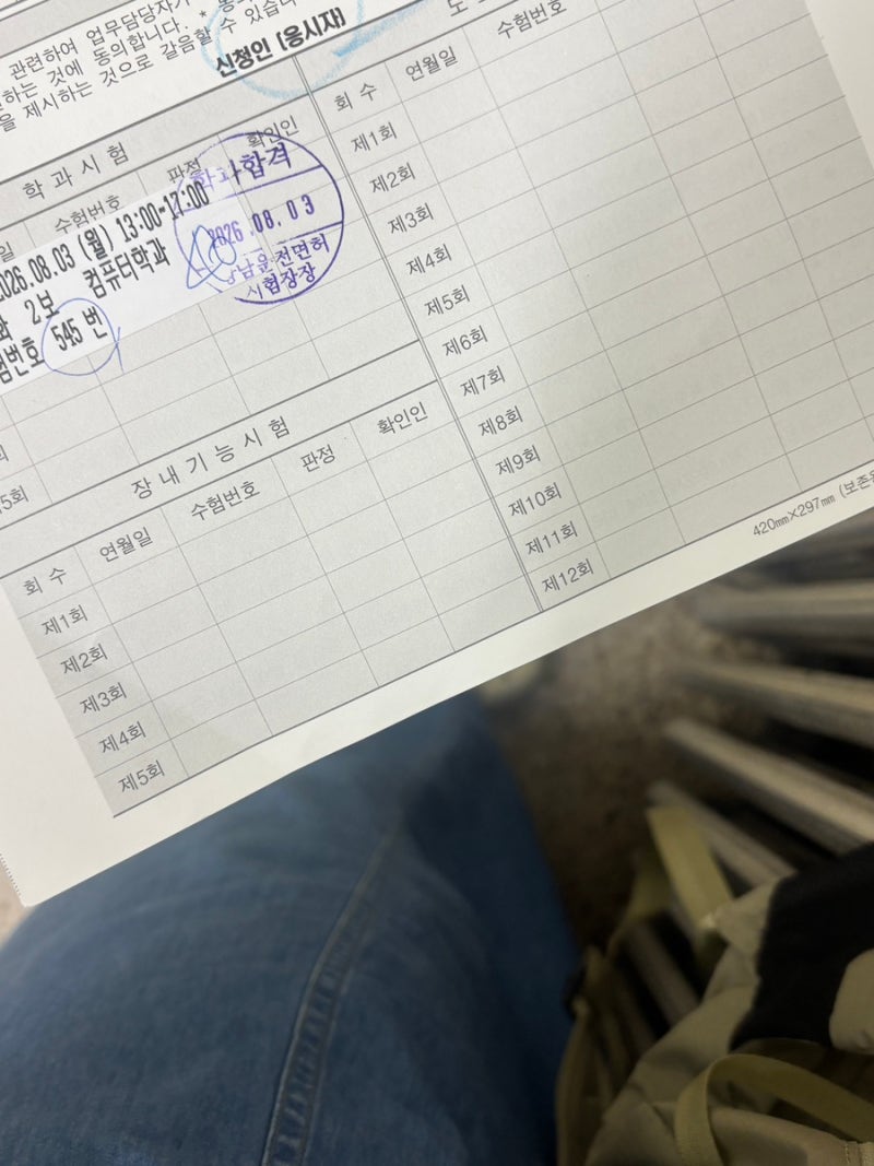 [운전면허] 서울강남운전면허시험장 학과(필기)시험 후기
