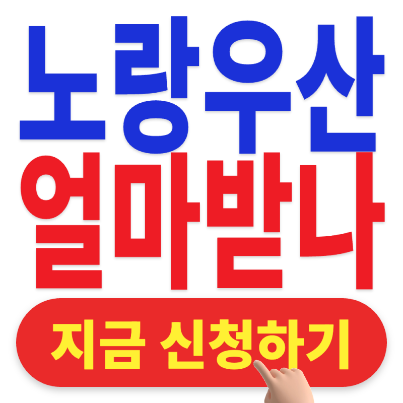 2026 노란우산공제 노후자금 수령방법 총정리 | 노란우산공제·2026노란우산공제·노란우산공....