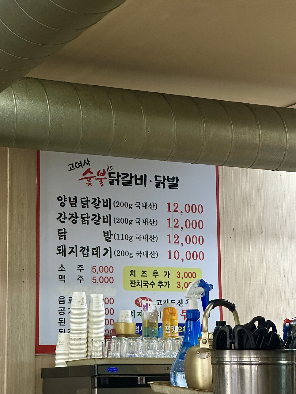 고여사숯불닭갈비닭발 사진 3
