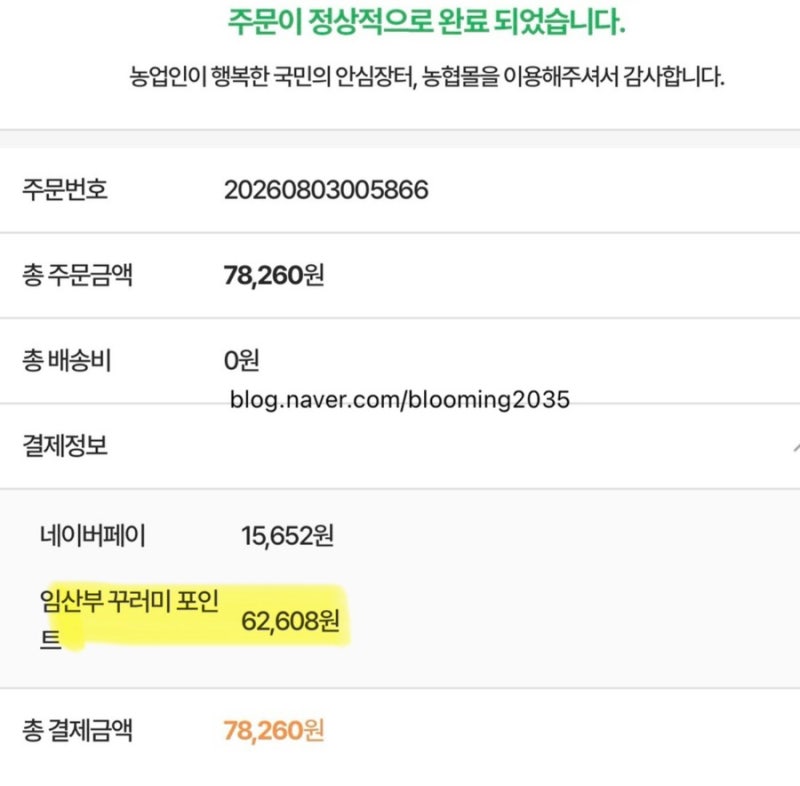 경기도 임산부 친환경 농산물 꾸러미 드디어 주문완료! 구매방법 및 자세한 후기