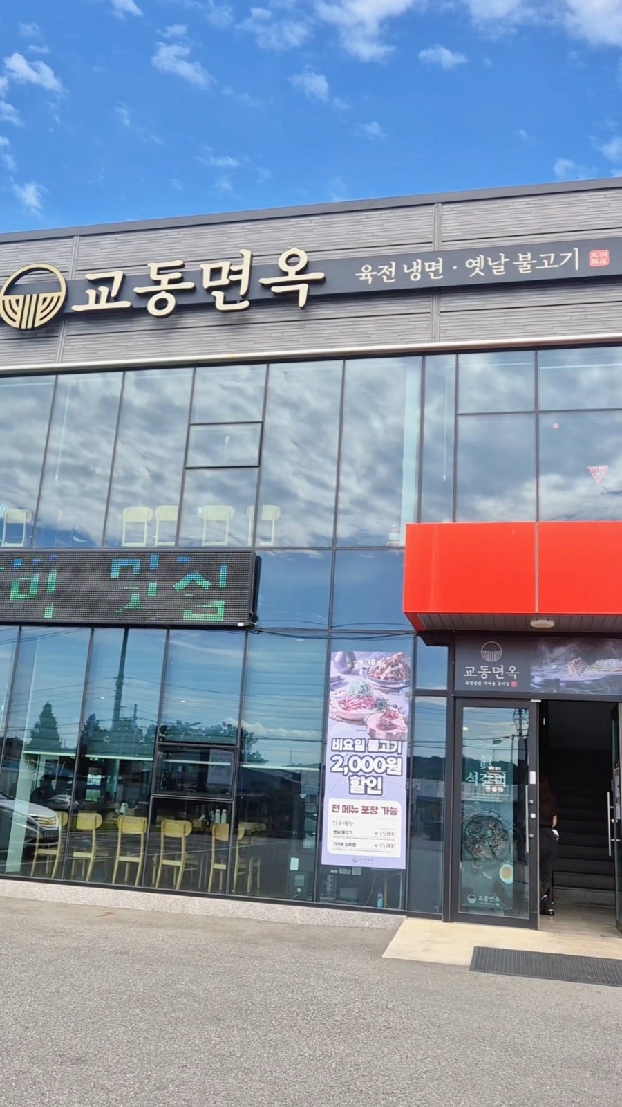 교동면옥 구미산동점 사진 2