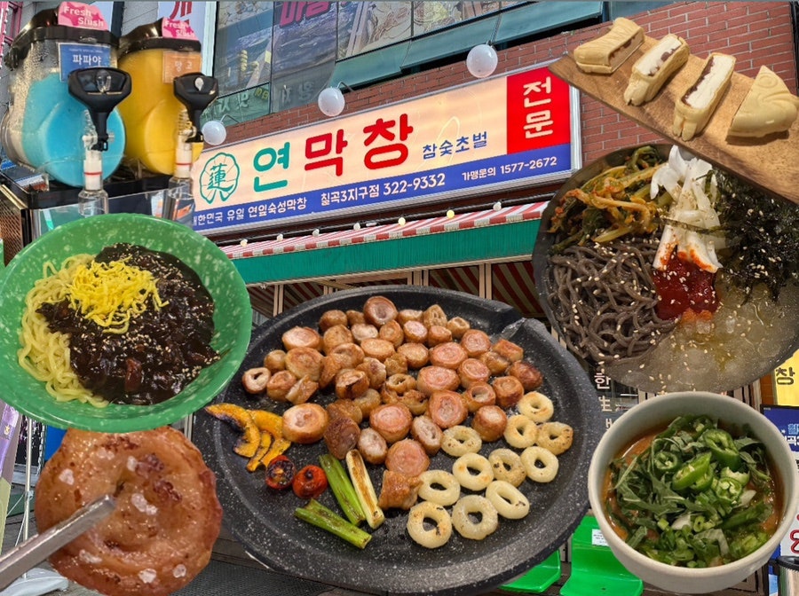 연막창 칠곡3지구점 사진
