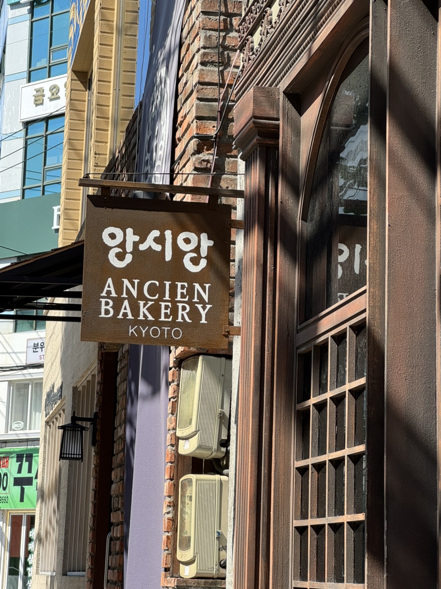 앙시앙 사진 2