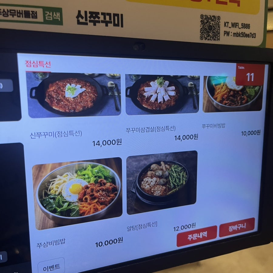 신쭈꾸미 광주상무버들점 사진 4