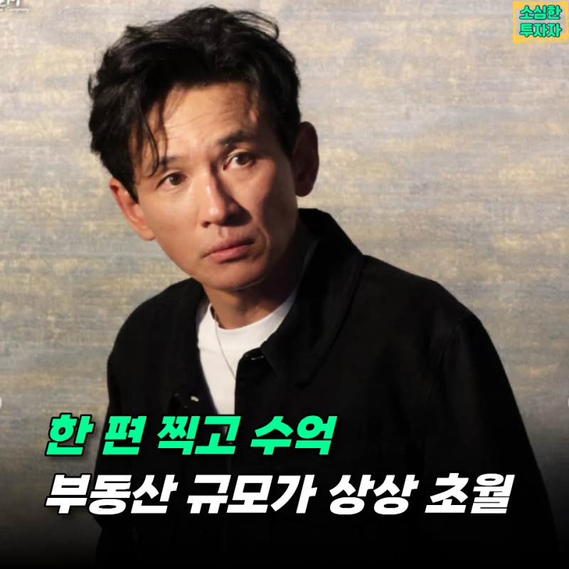 황정민 역대급 출연료 반전? 영화 호프 비하인드 스토리!