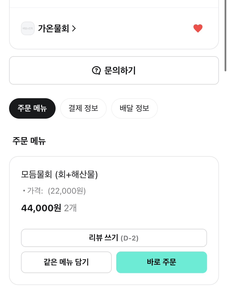 가온물회 사진 3