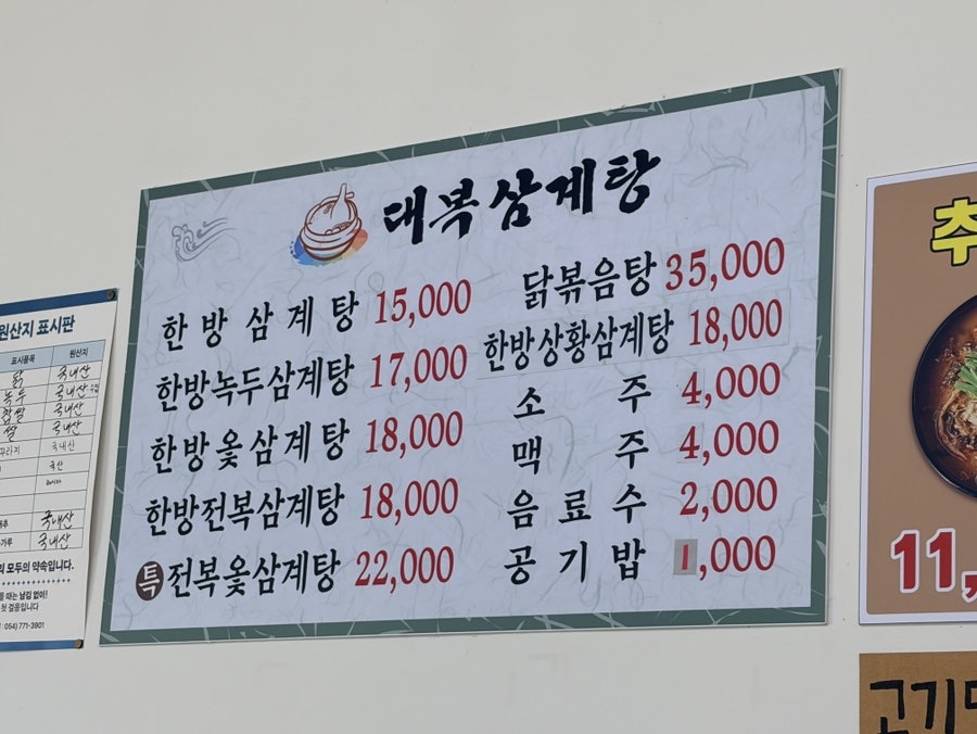 대복삼계탕 사진 1