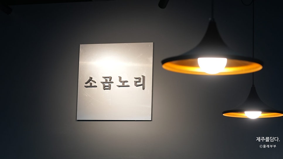 소곱노리 사진 5