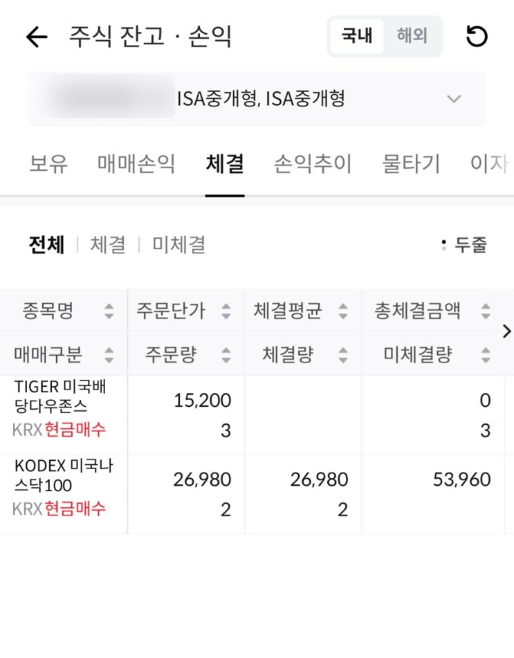 연금저축펀드 12만원매수, <b>ISA</b> 배당주 20만원매수