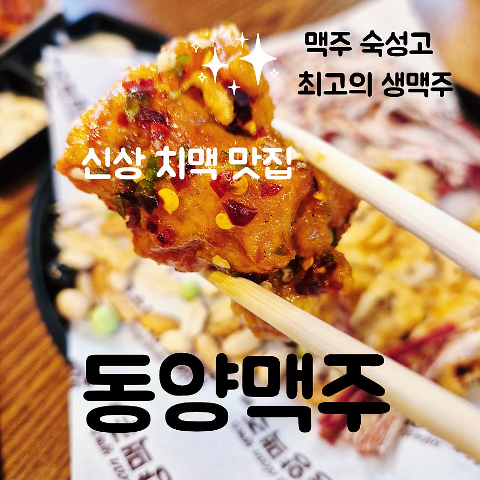 동양맥주 학정점 사진 1