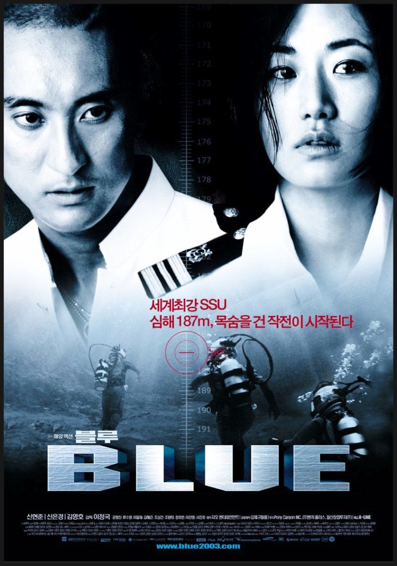 신현준 신은경 주연 한국영화 블루(Blue), 바다를 배경으로 펼쳐지는 해군 SSU 액션작