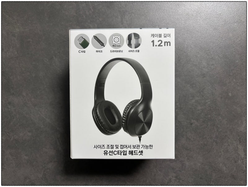 다이소 유선 C타입 헤드셋 5,000원 실사용 후기 (맥스틸 40mm 드라이버, 1.2m 케이블)