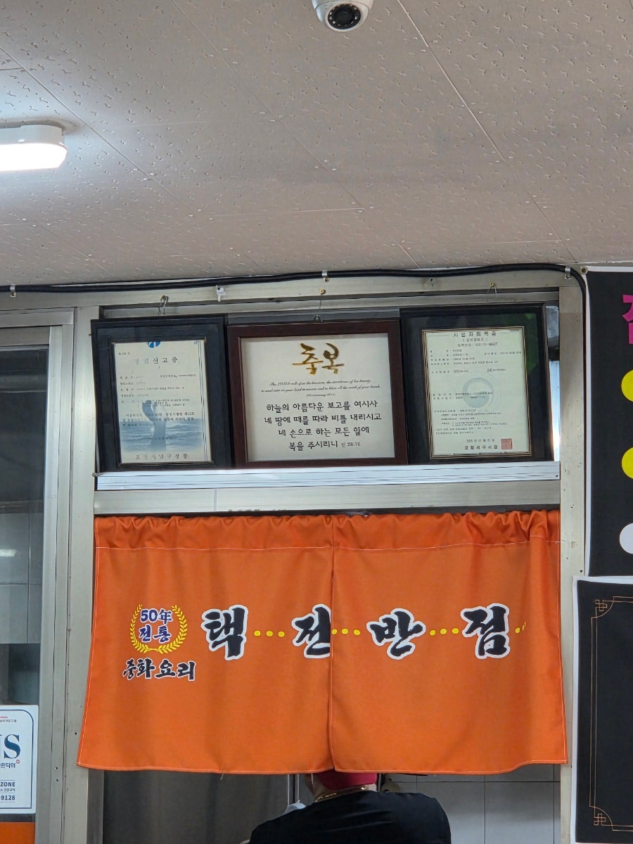택전반점 사진 4